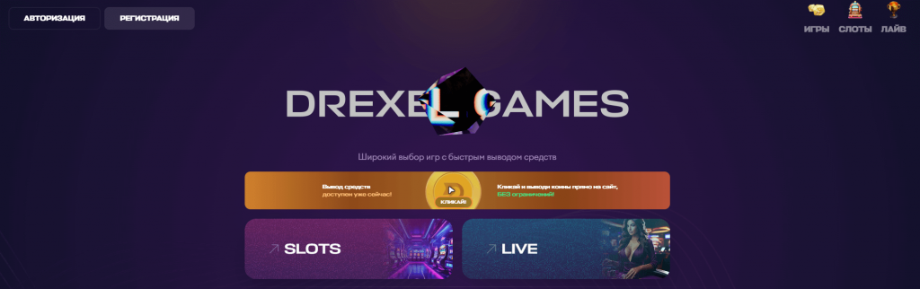 Официальный сайт Drexel